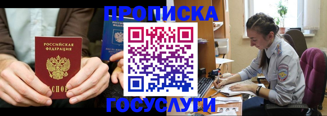 где прописаться в Ставрополе