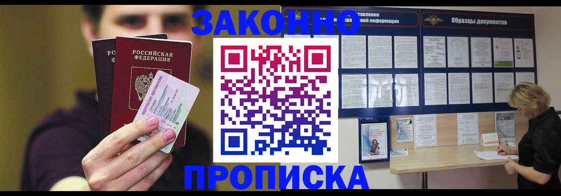 временная регистрация надежно в Ставрополе