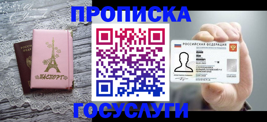 регистрация в Ставрополе